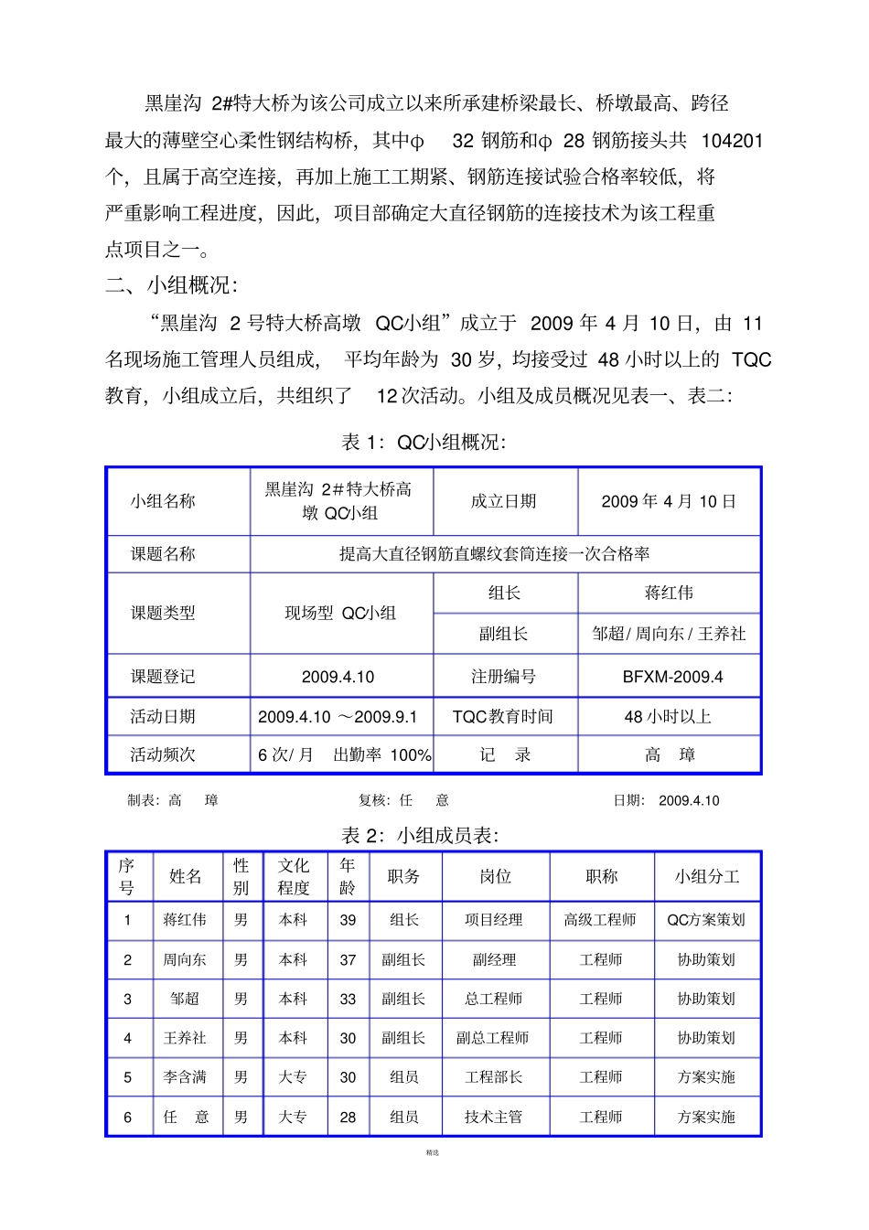 提高大直径套筒螺纹连接QC成果_第2页