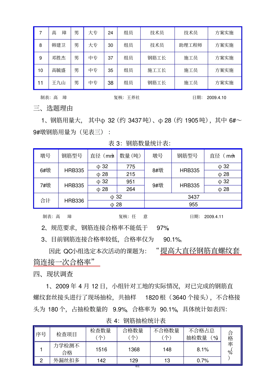 提高大直径套筒螺纹连接QC成果_第3页