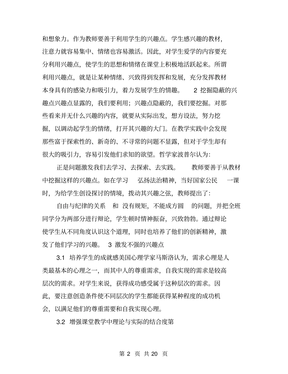 提高学生学习德育课兴趣的实践探索_第2页