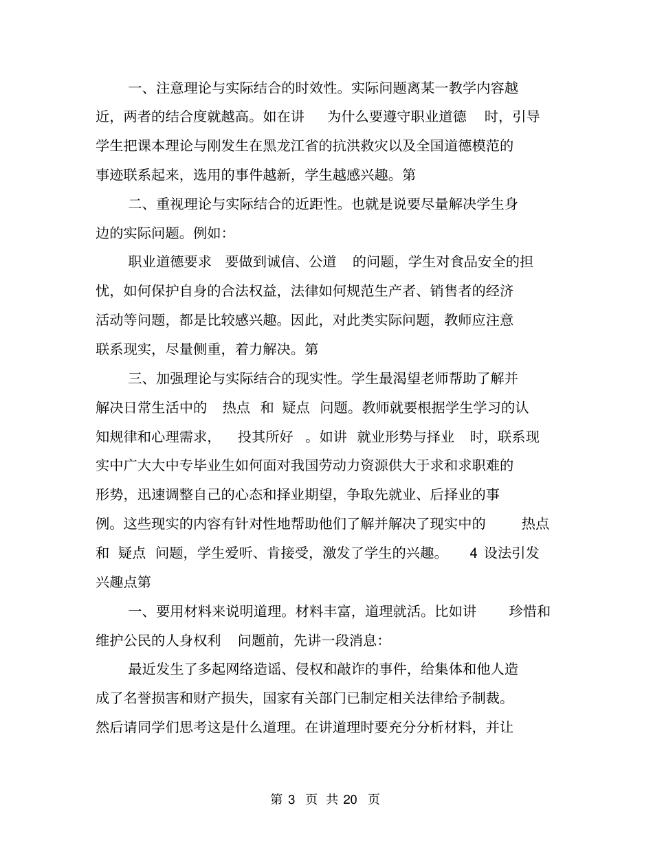 提高学生学习德育课兴趣的实践探索_第3页