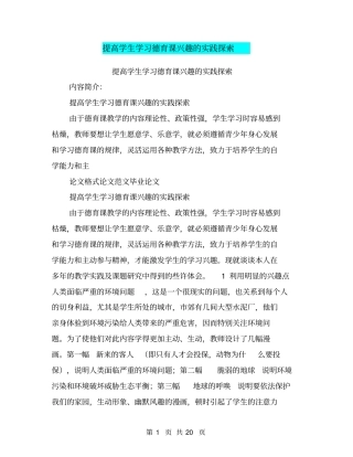 提高学生学习德育课兴趣的实践探索