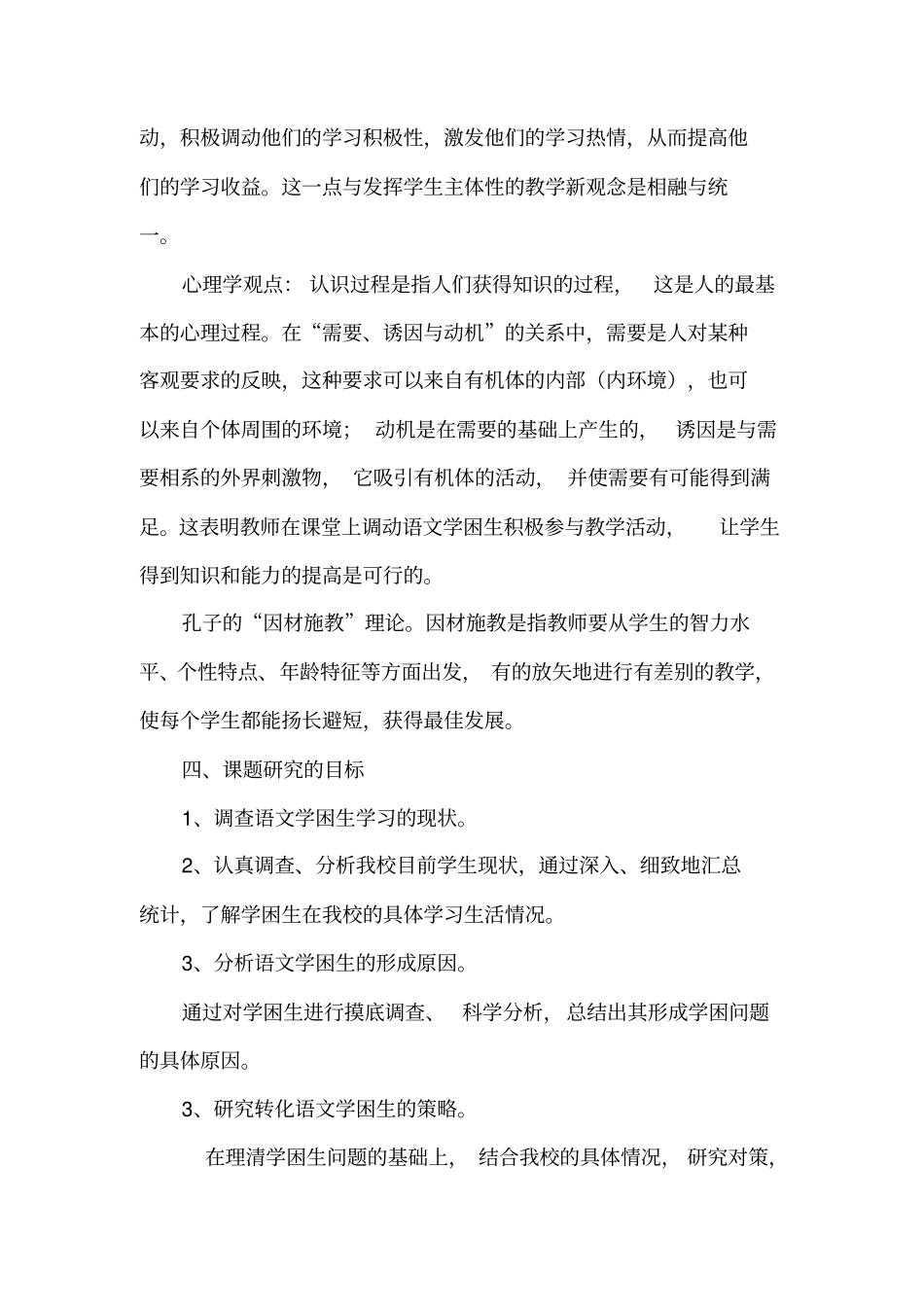 提高学困生对语文学习兴趣的研究结题报告分析_第3页