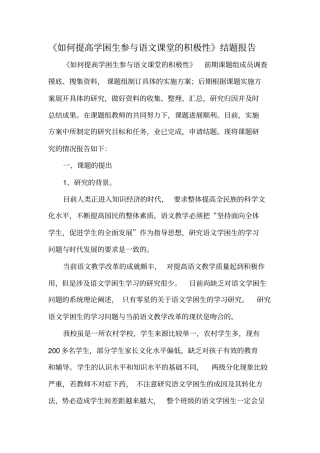提高学困生对语文学习兴趣的研究结题报告分析