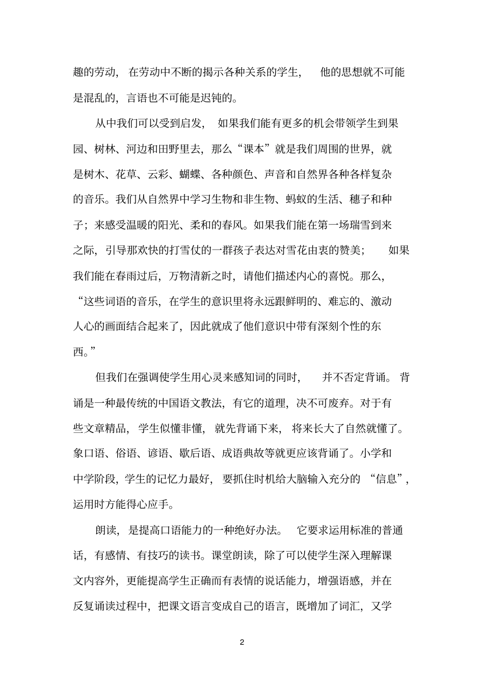 提高学生的口语表达能力_第2页