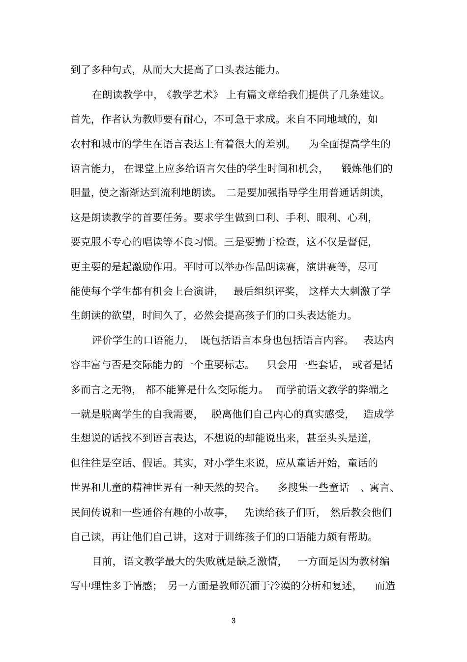 提高学生的口语表达能力_第3页