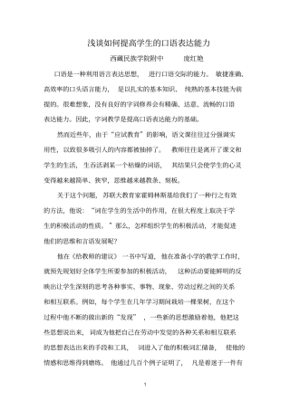 提高学生的口语表达能力