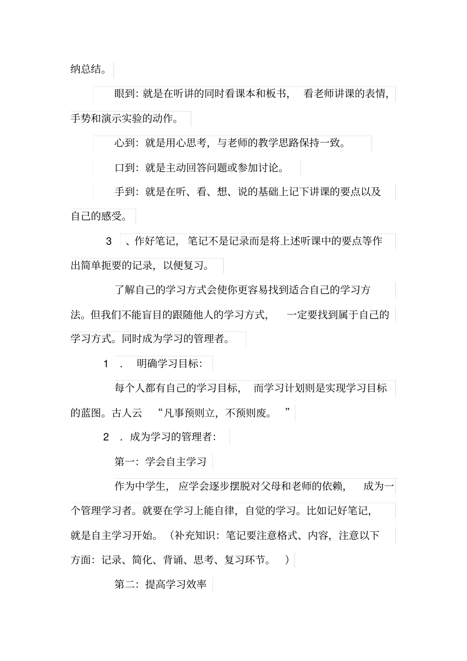 提高学生的学习成绩的建议_第2页