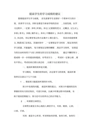提高学生的学习成绩的建议