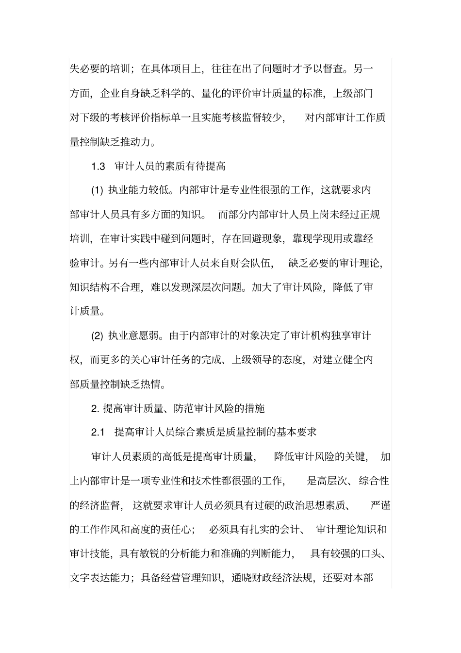 提高审计质量防范审计风险_第2页