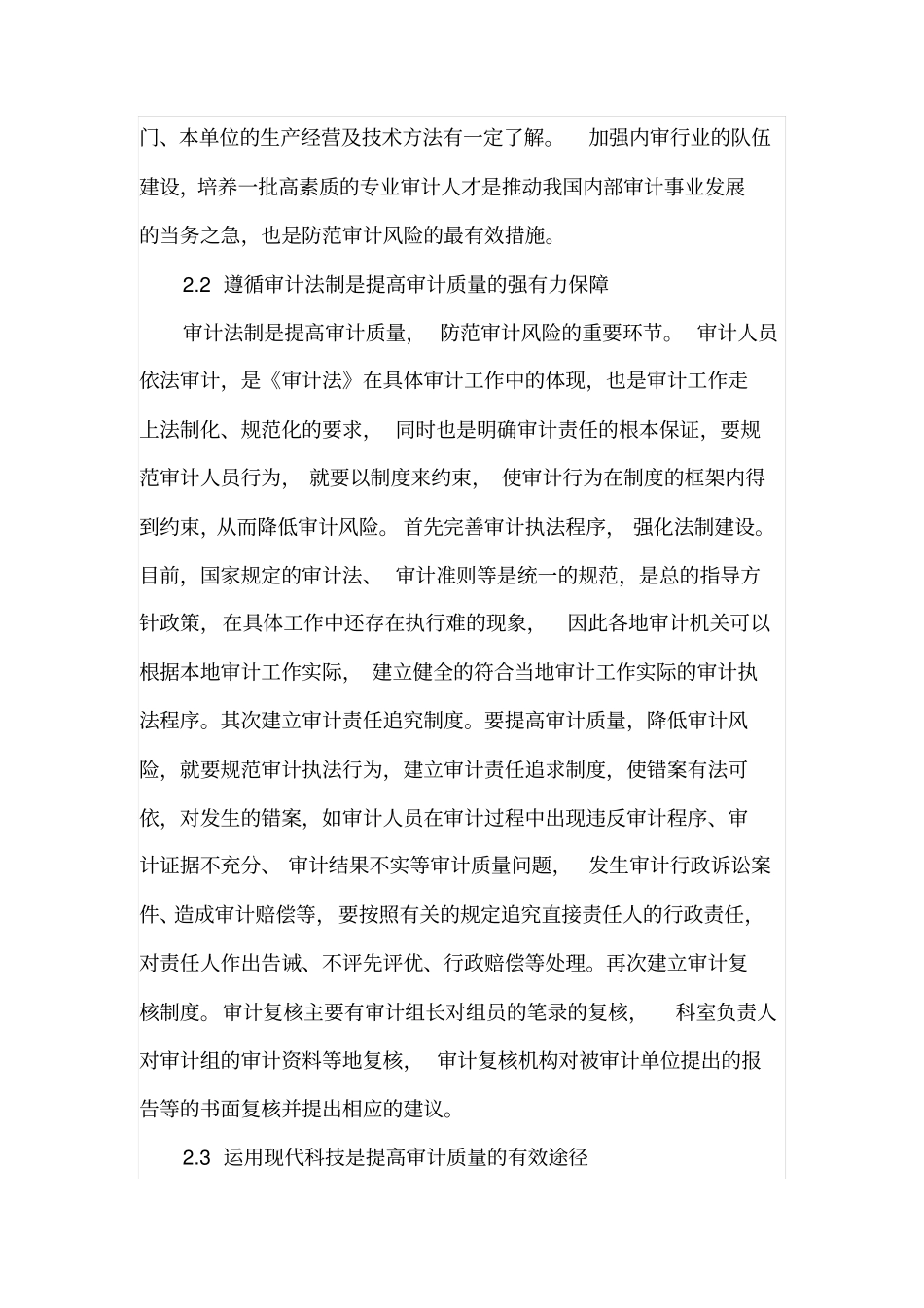 提高审计质量防范审计风险_第3页