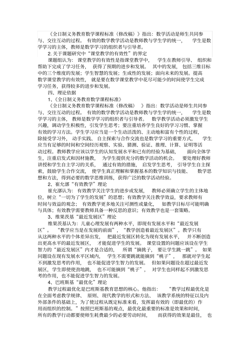 提高小学数学课堂教学的有效性研究实施方案_第2页