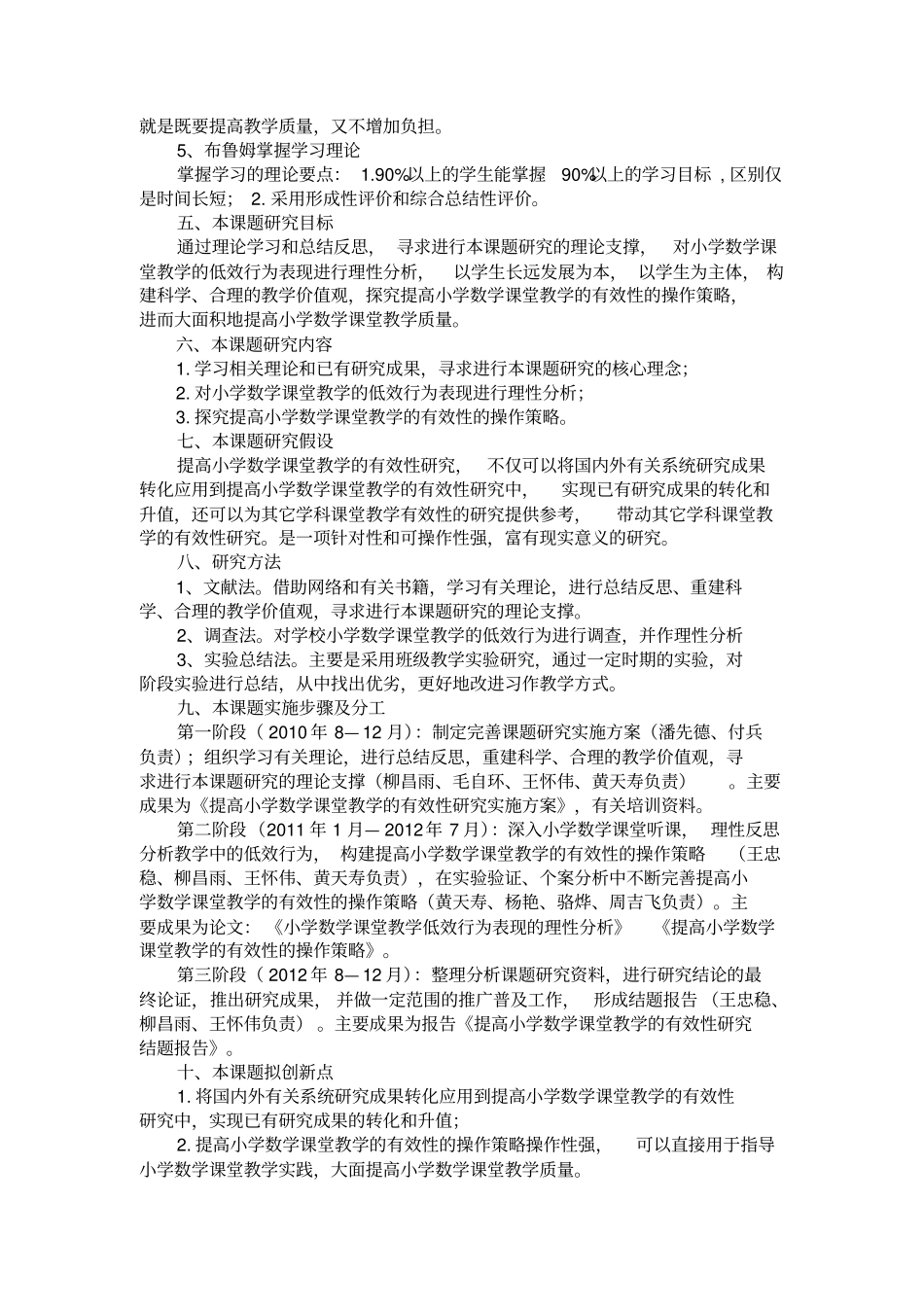 提高小学数学课堂教学的有效性研究实施方案_第3页