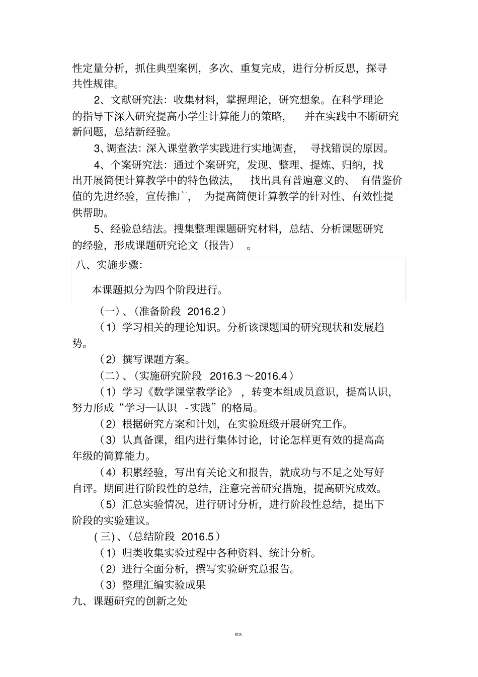 提高小学生简便计算能力的研究_第3页
