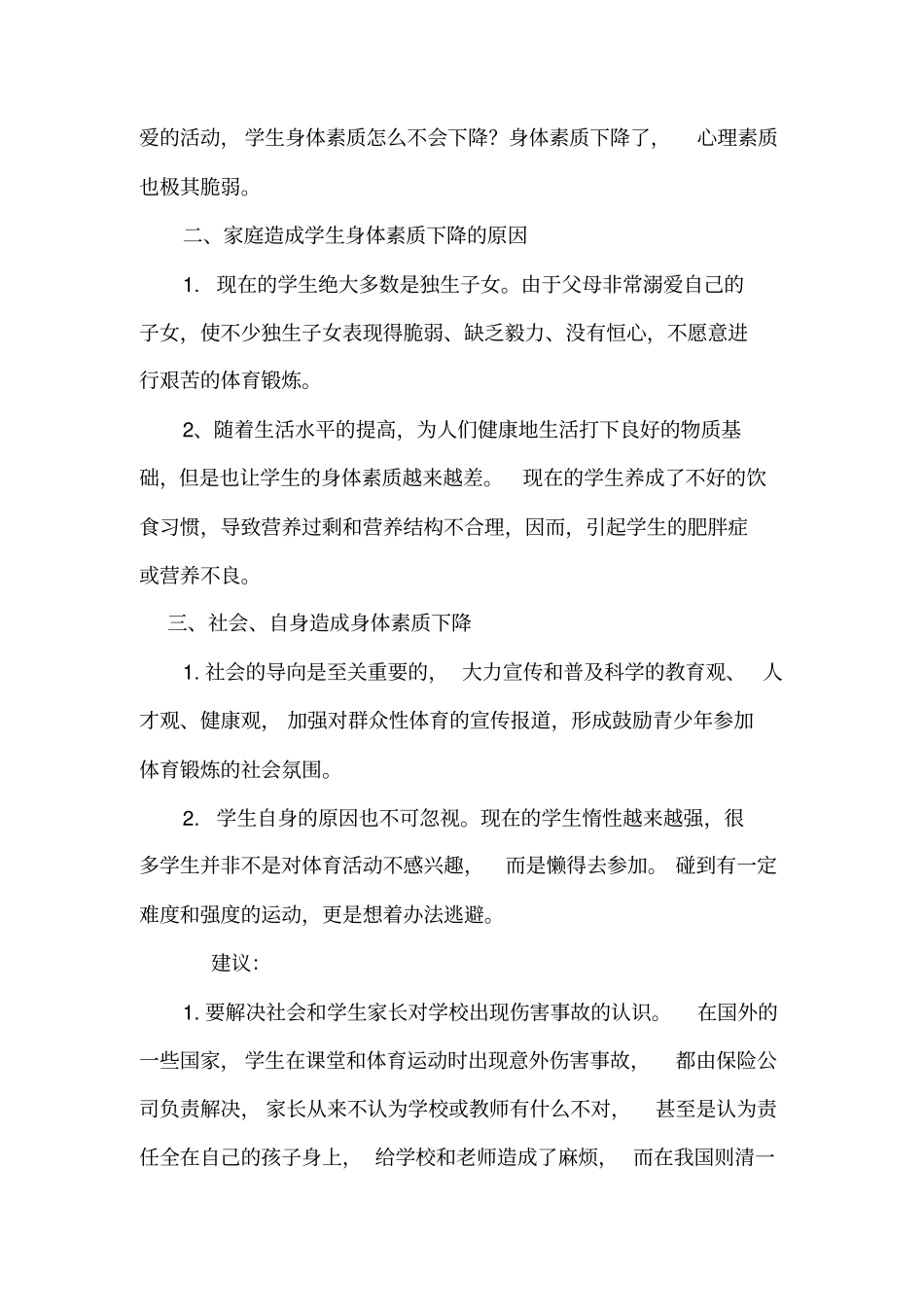 提高学生身体素质的方法讲解_第2页