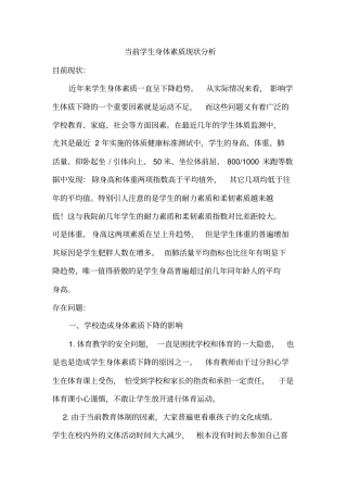 提高学生身体素质的方法讲解