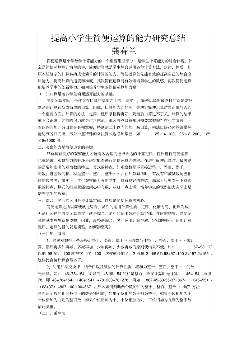 提高小学生简便运算的能力研究总结_第1页