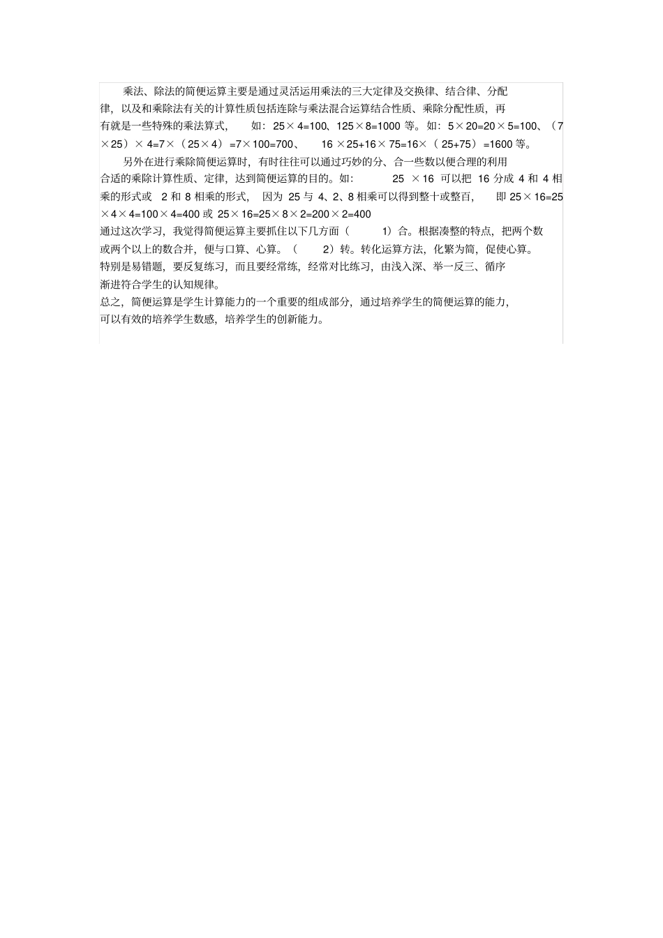 提高小学生简便运算的能力研究总结_第2页