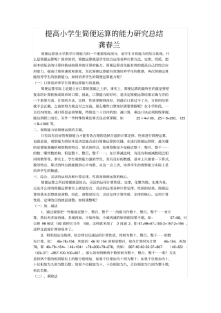 提高小学生简便运算的能力研究总结