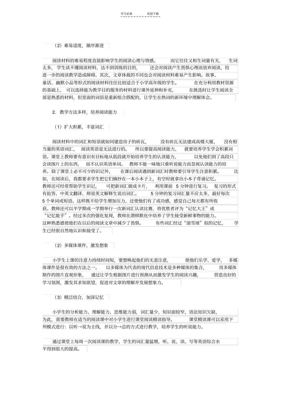 提高小学生英语阅读能力的技巧指导_第2页
