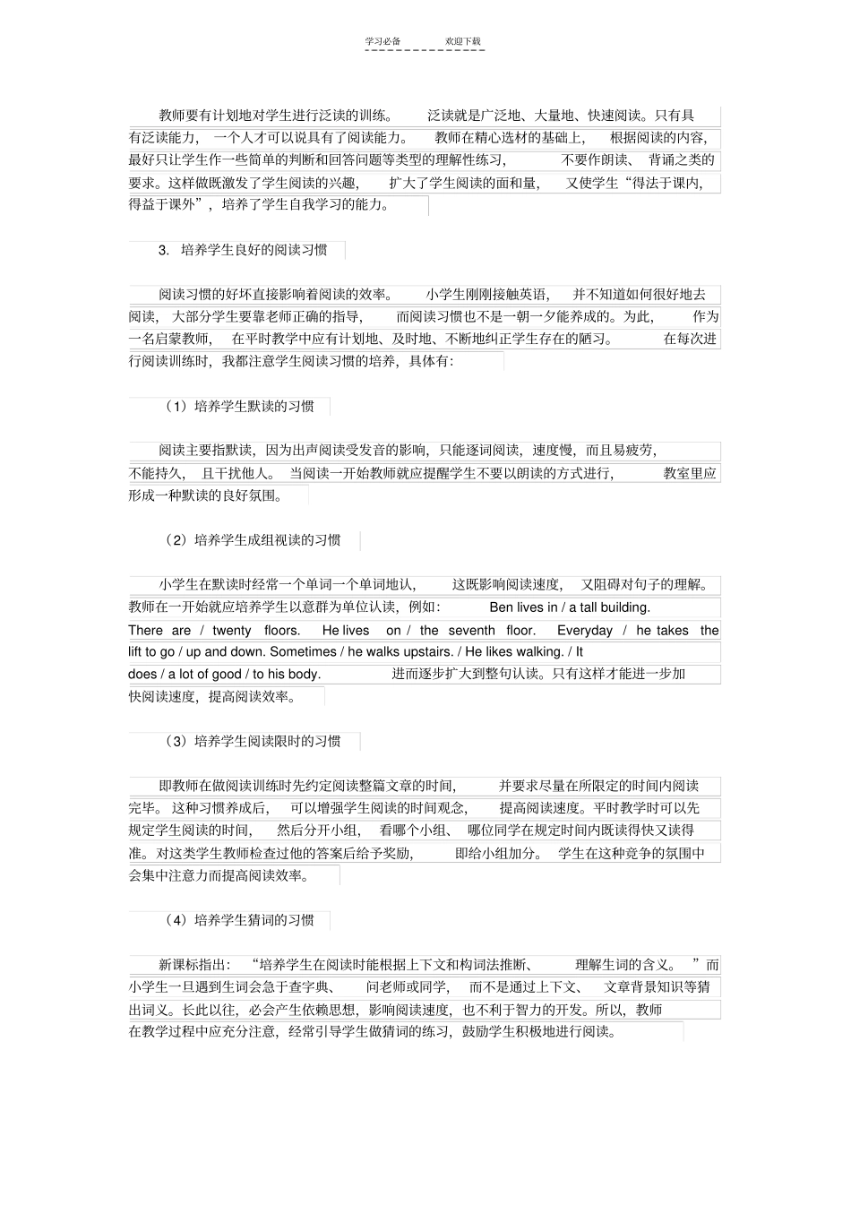 提高小学生英语阅读能力的技巧指导_第3页