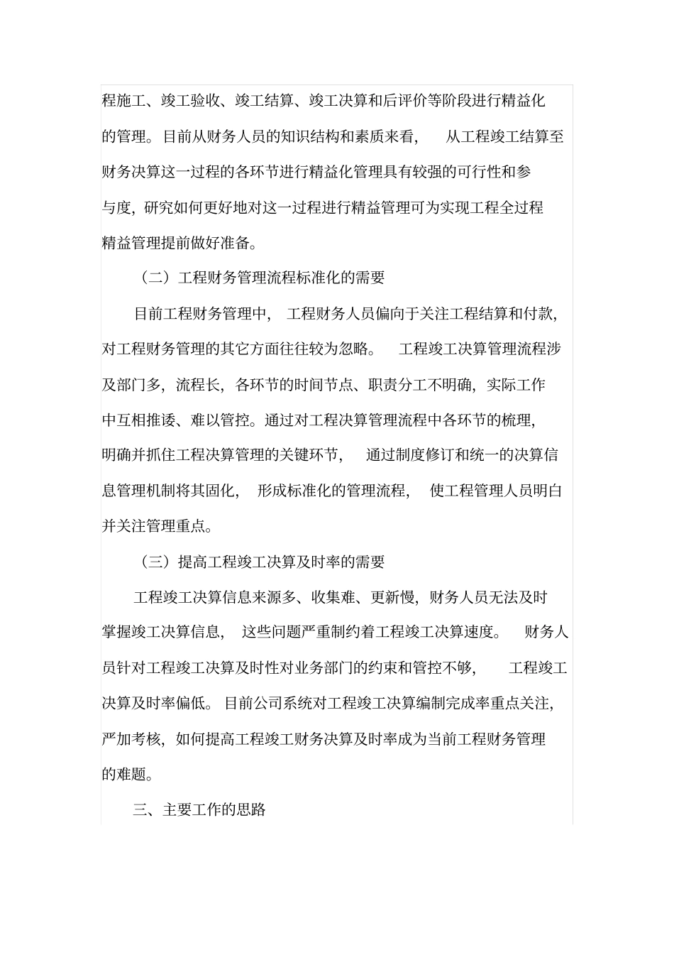 提高工程竣工决算及时率几点建议_第2页