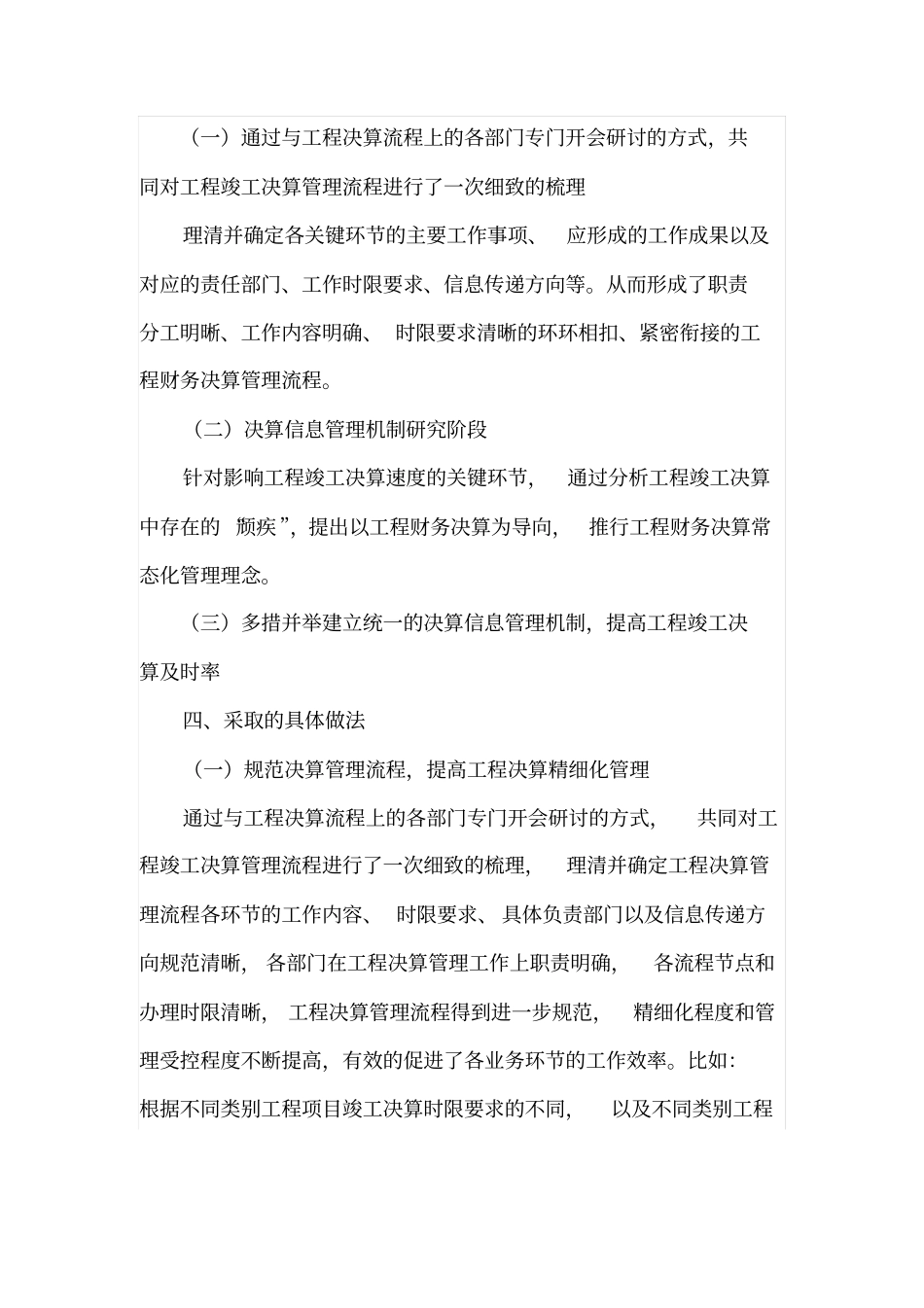 提高工程竣工决算及时率几点建议_第3页