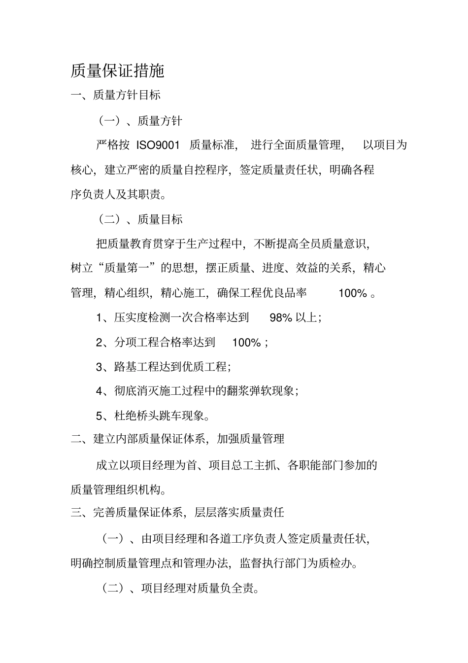 提高工程质量的措施_第1页