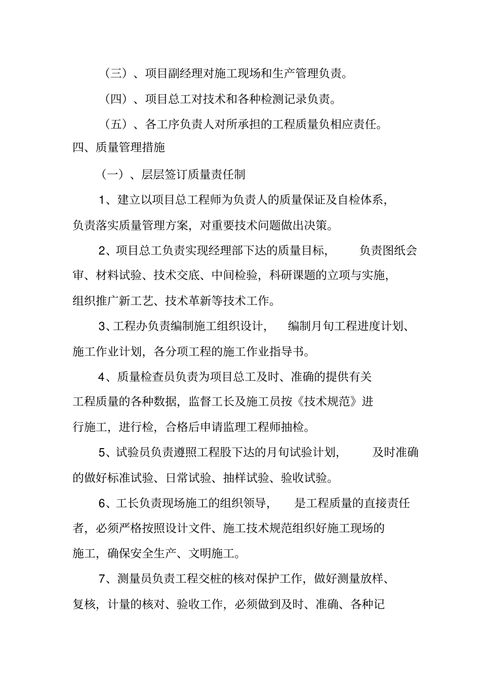 提高工程质量的措施_第2页