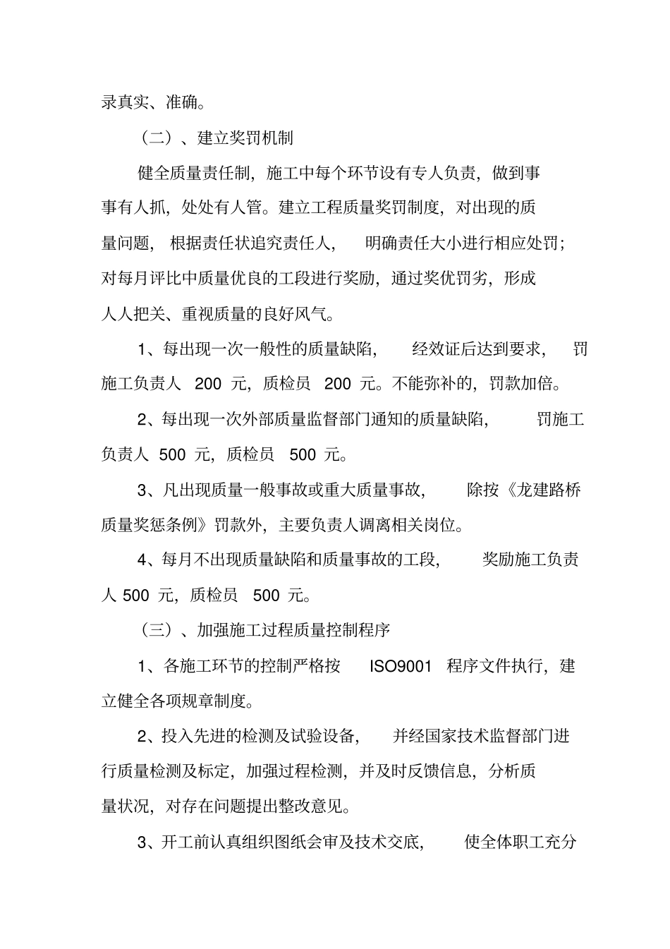 提高工程质量的措施_第3页