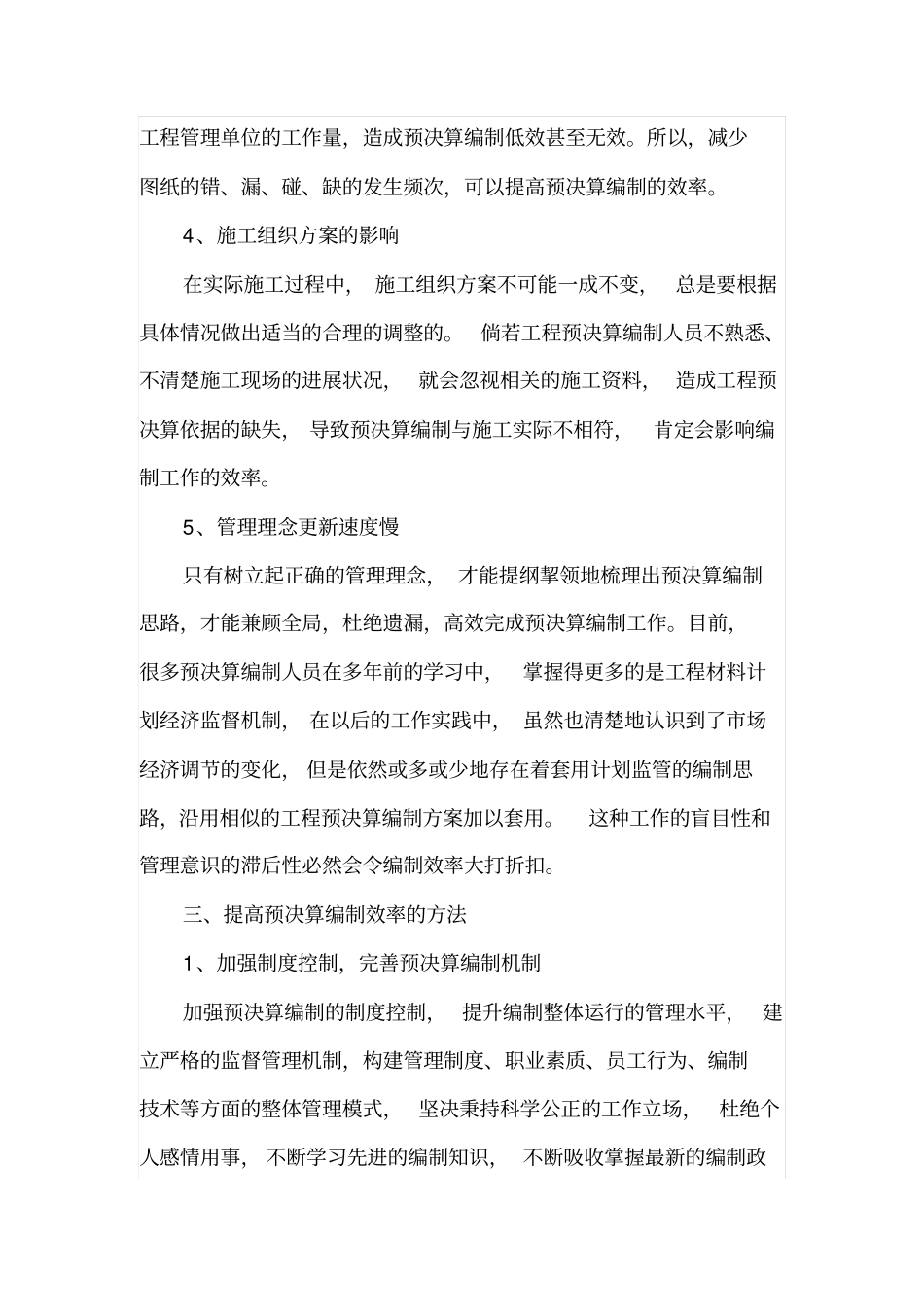 提高工程预决算编制效率的方法_第3页