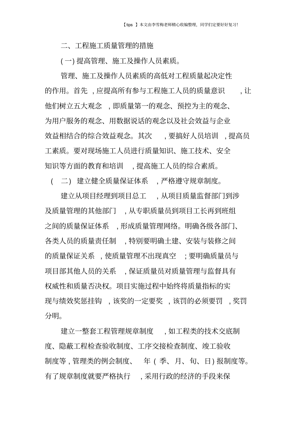 提高工程施工项目质量管理水平_第2页