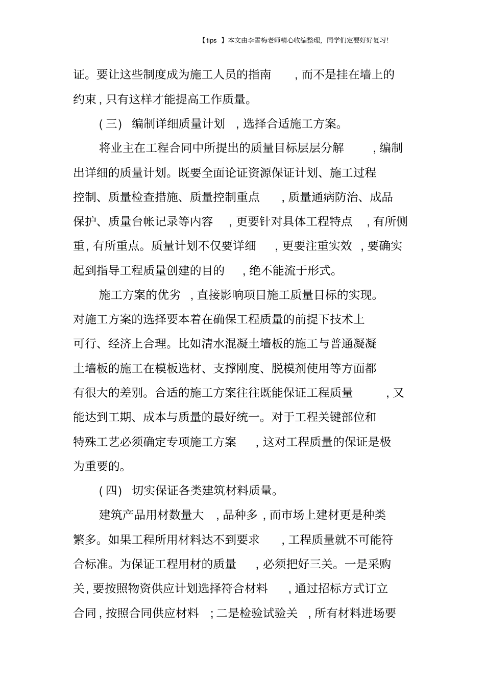 提高工程施工项目质量管理水平_第3页