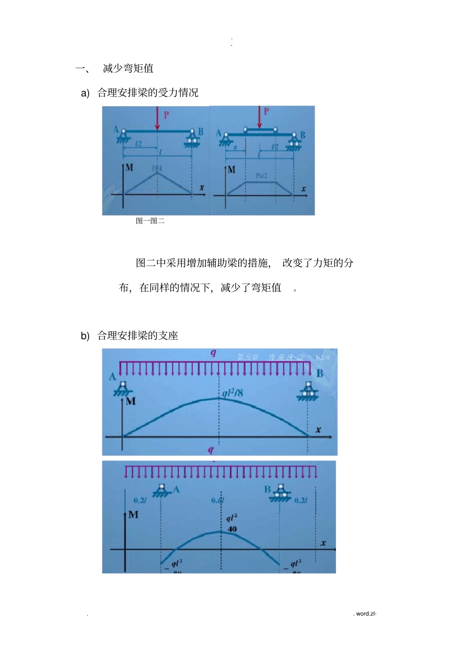 提高弯曲梁承载力的措施_第2页
