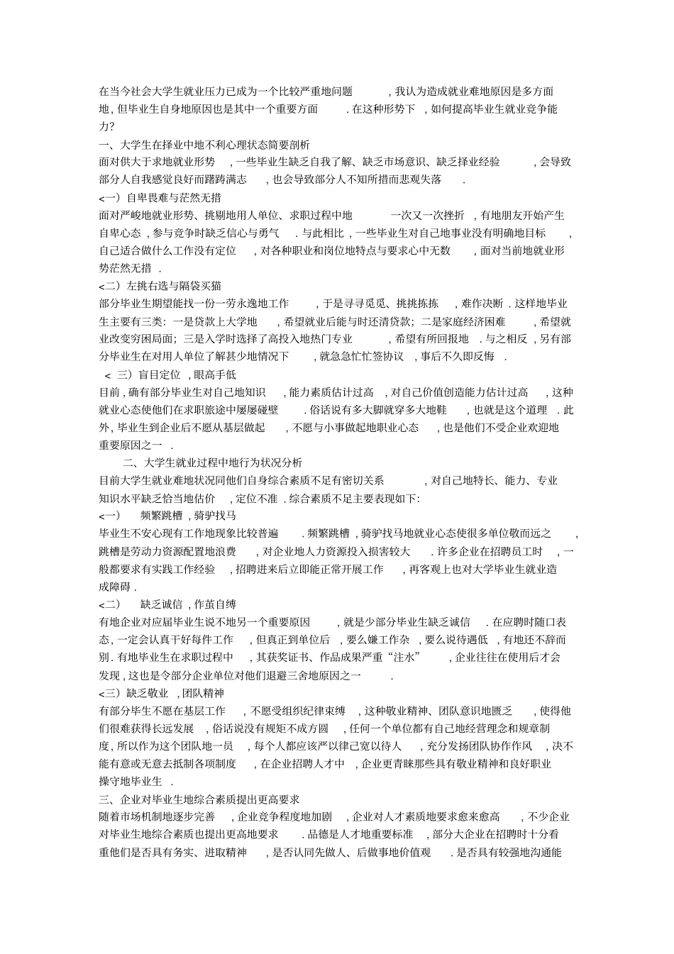 提高当代大学生就业竞争力_第1页