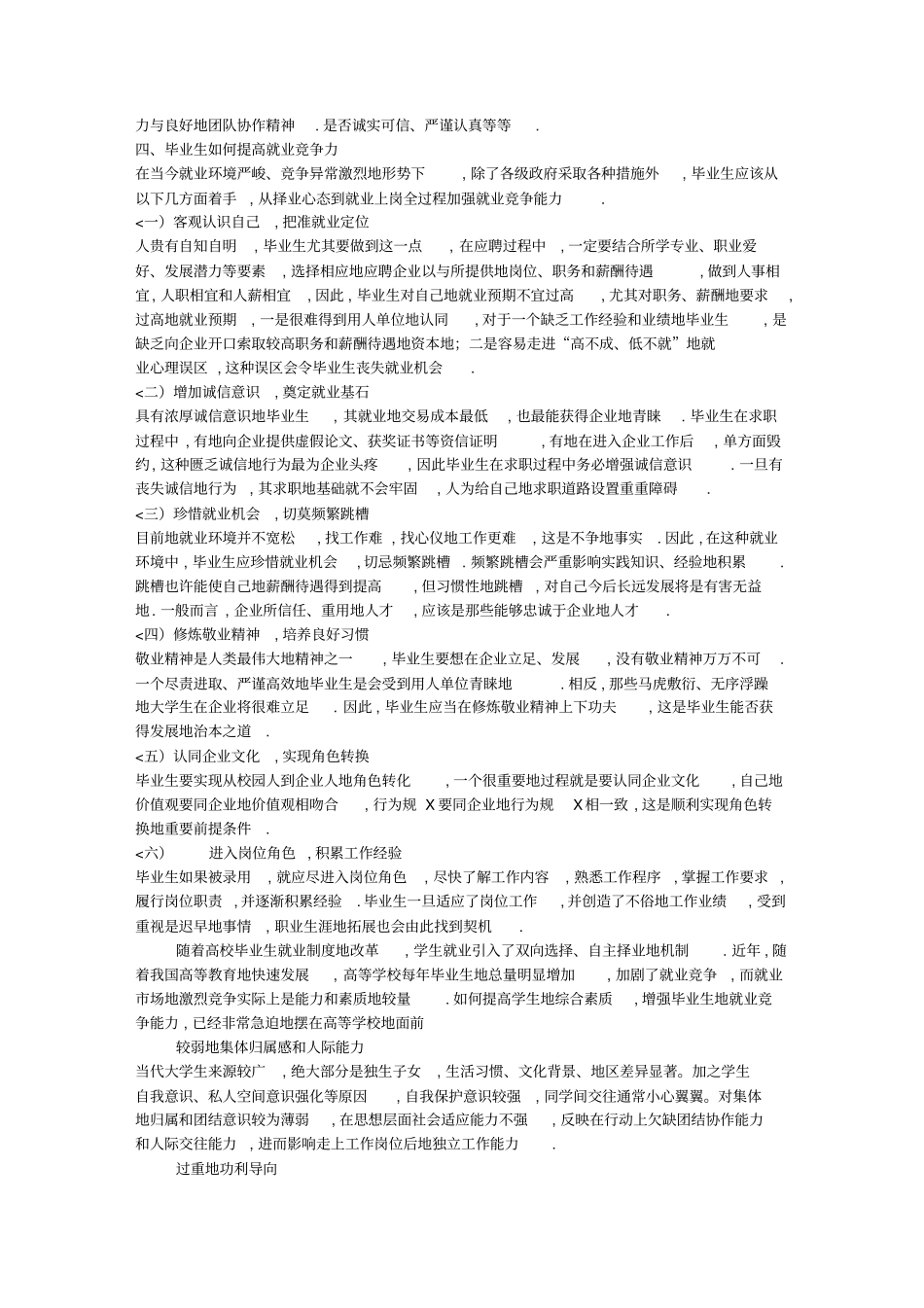 提高当代大学生就业竞争力_第2页