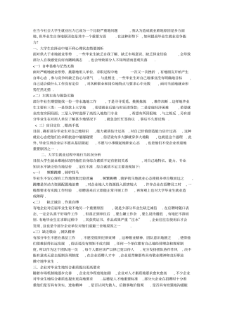 提高当代大学生就业竞争力