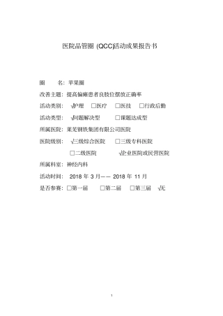 提高患者良肢位摆放合格率123