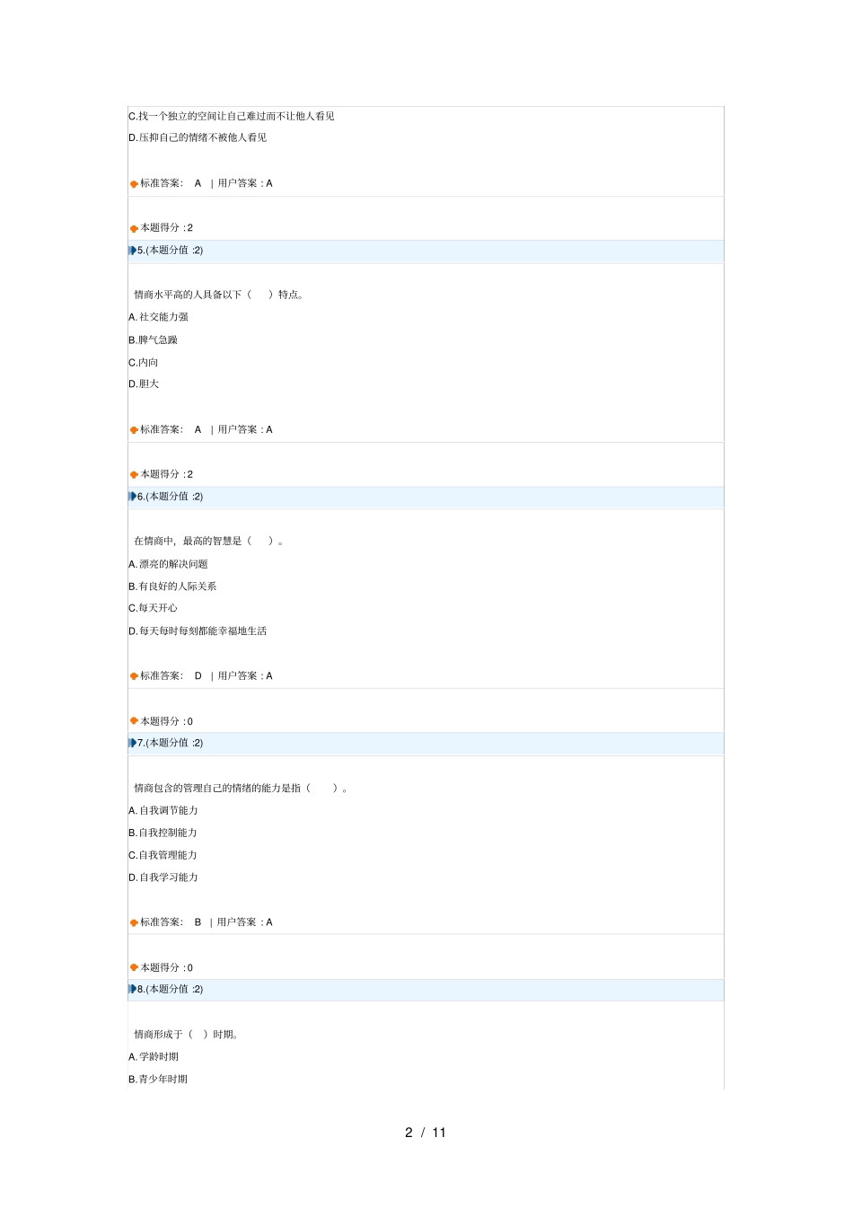 提高情商作业答案_第2页