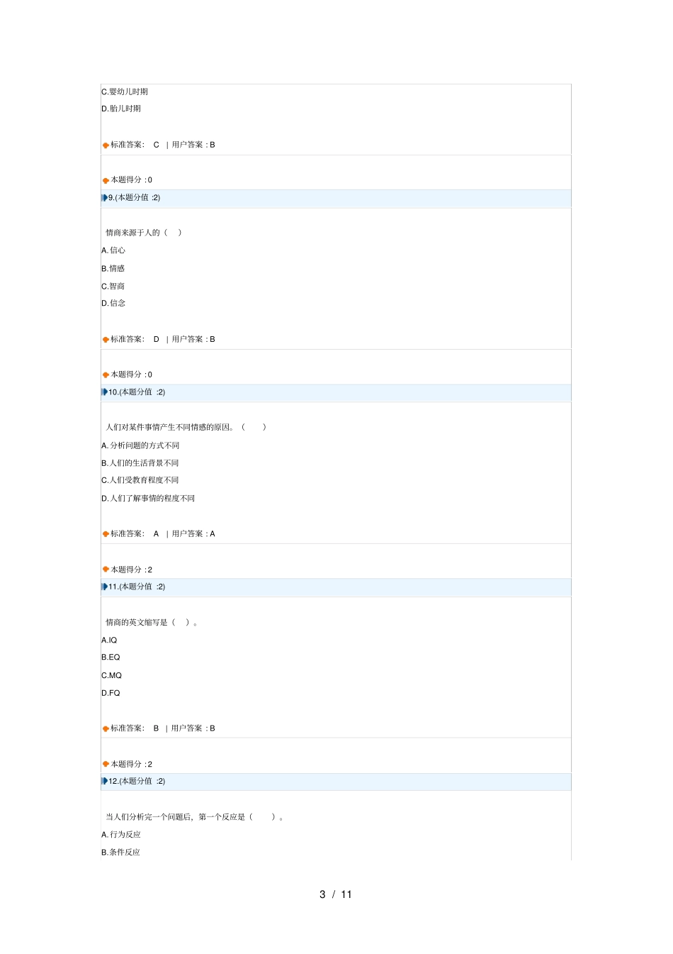 提高情商作业答案_第3页