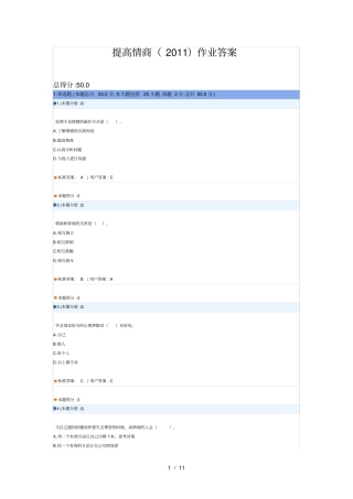 提高情商作业答案