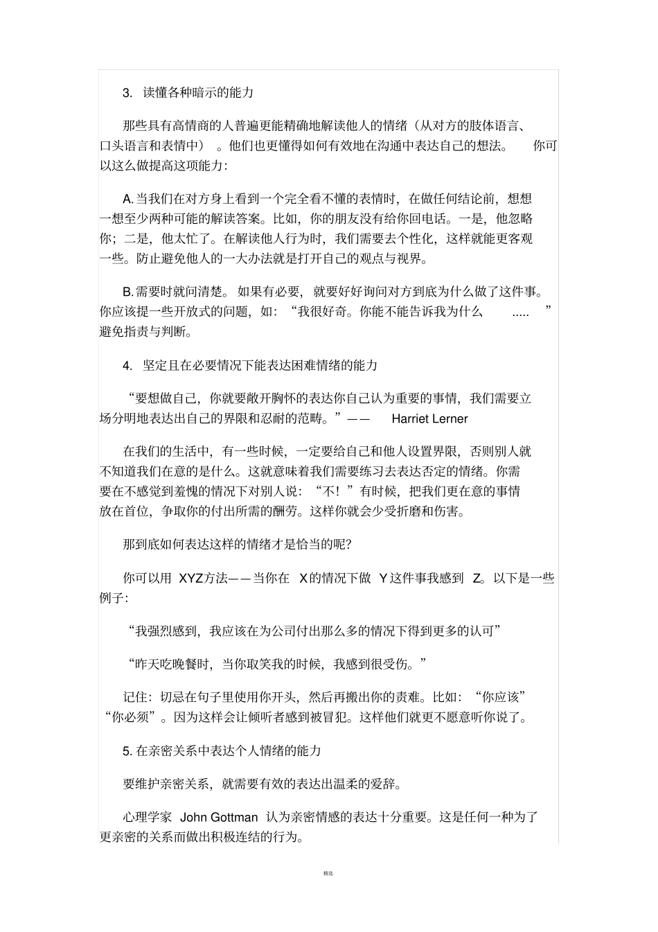提高情商的5大方法_第2页