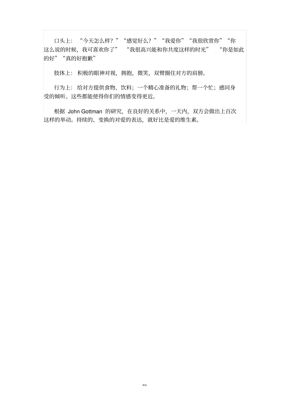 提高情商的5大方法_第3页