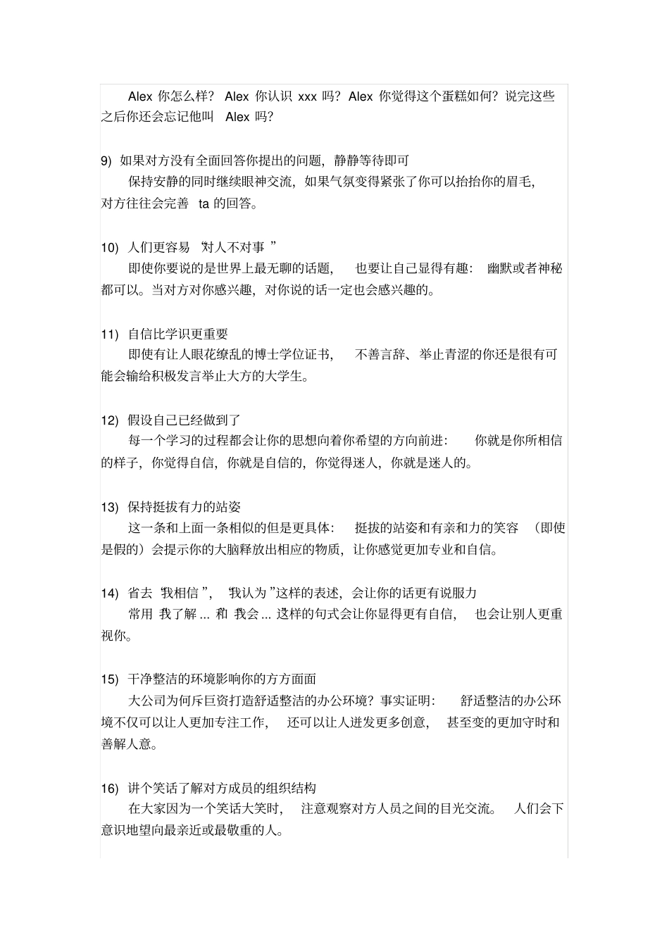 提高情商的26个心理技巧_第2页