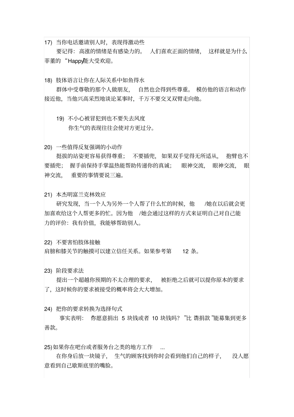 提高情商的26个心理技巧_第3页