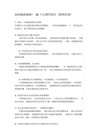 提高情商的26个心理技巧