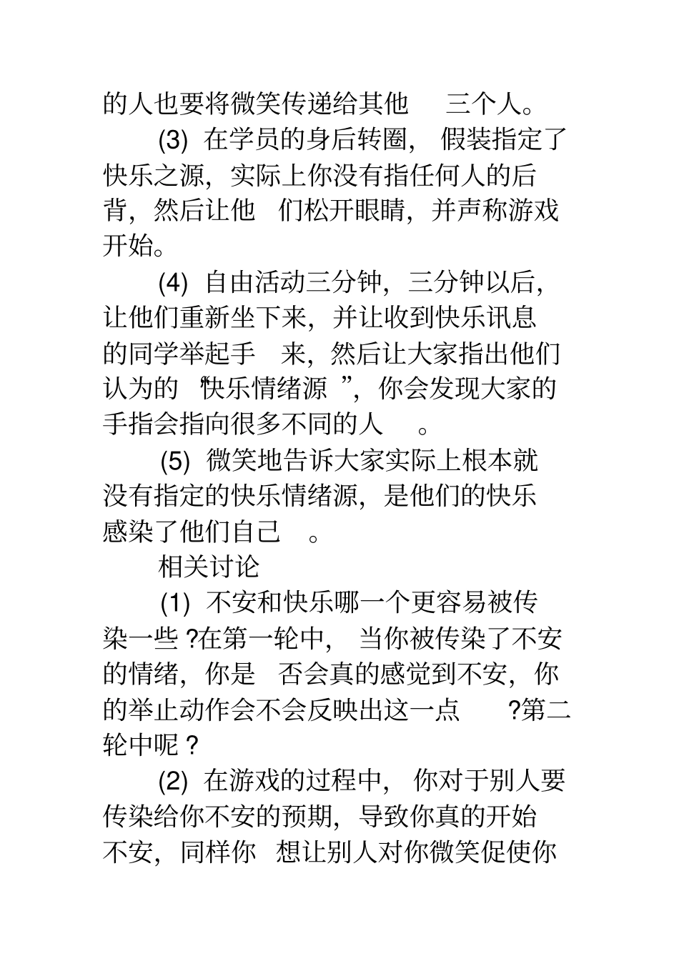 提高情商的拓展培训游戏情感病毒_第3页