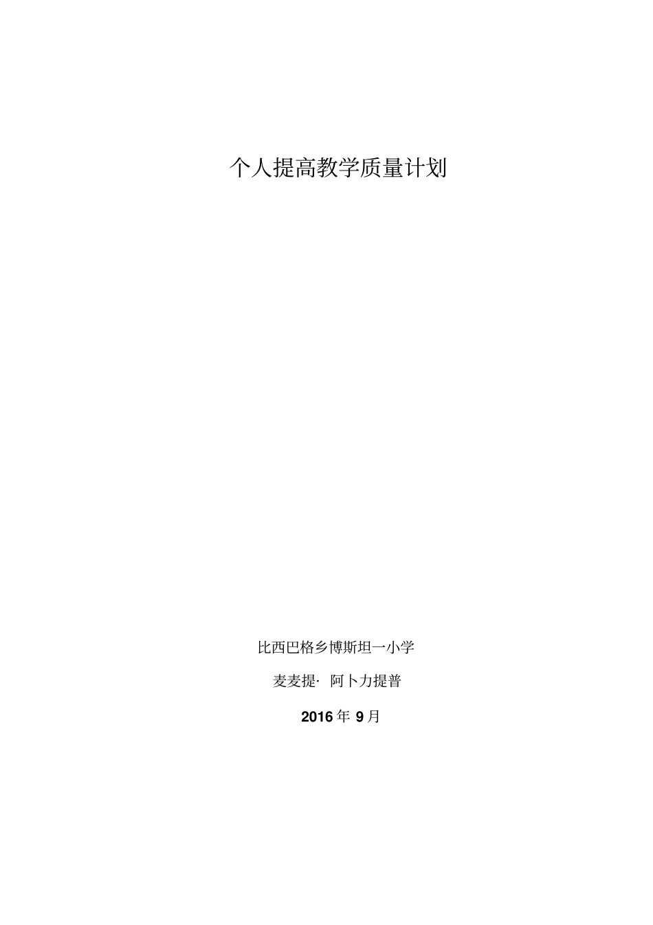提高教学质量的计划与措施_第1页