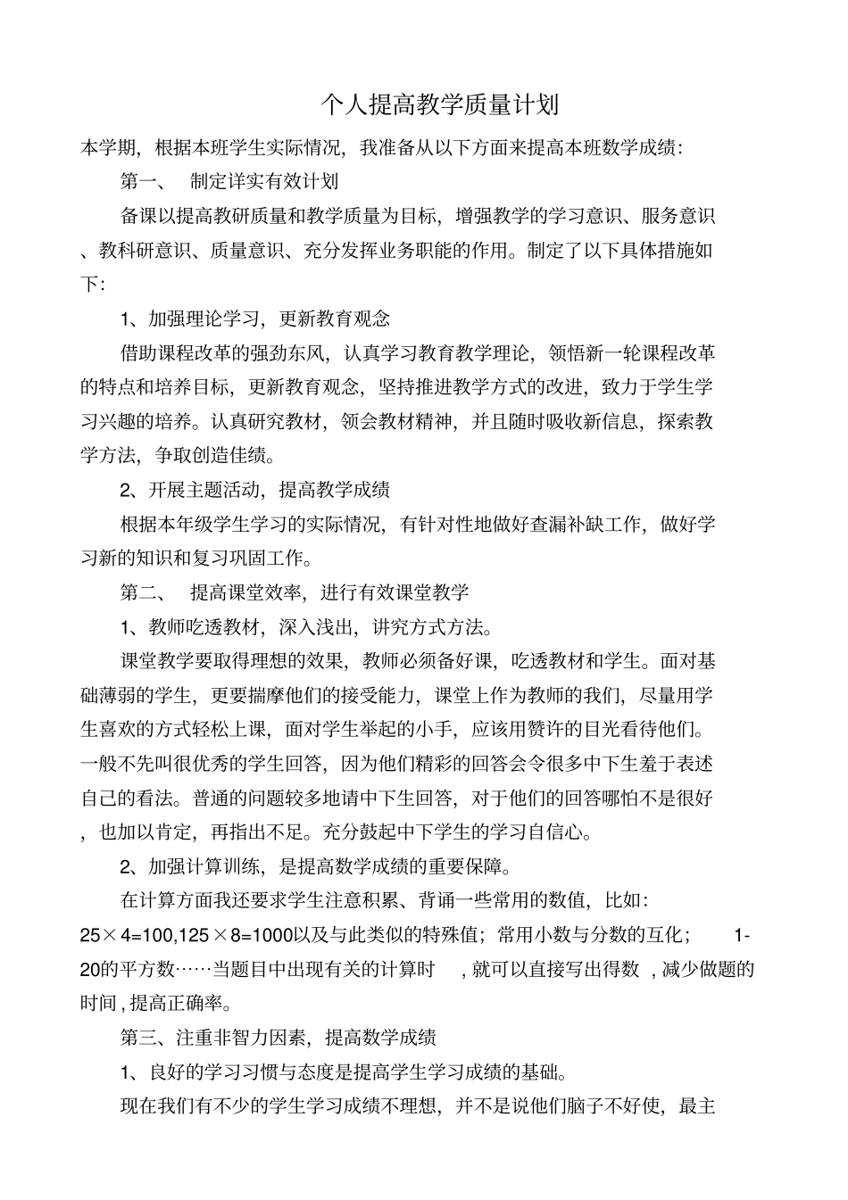 提高教学质量的计划与措施_第2页