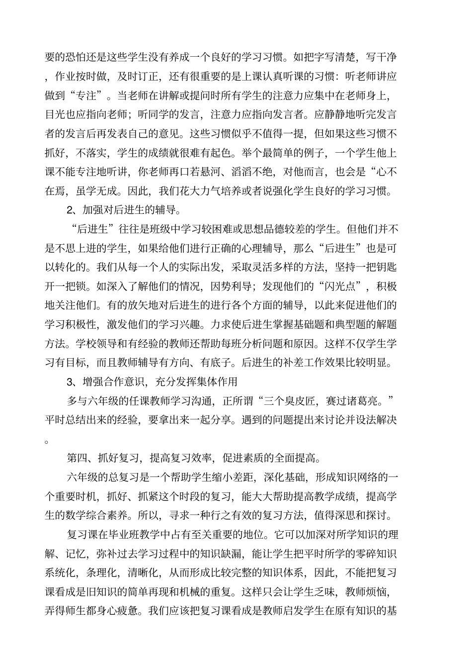 提高教学质量的计划与措施_第3页