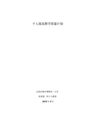 提高教学质量的计划与措施